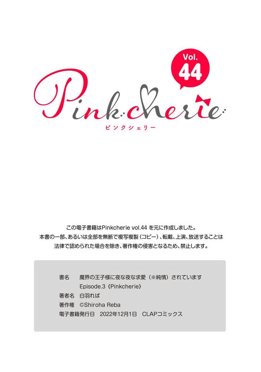 [18+] mỗi đêm tôi được vị hoàng tử của ma giới tán tỉnh chapter 3.2 13