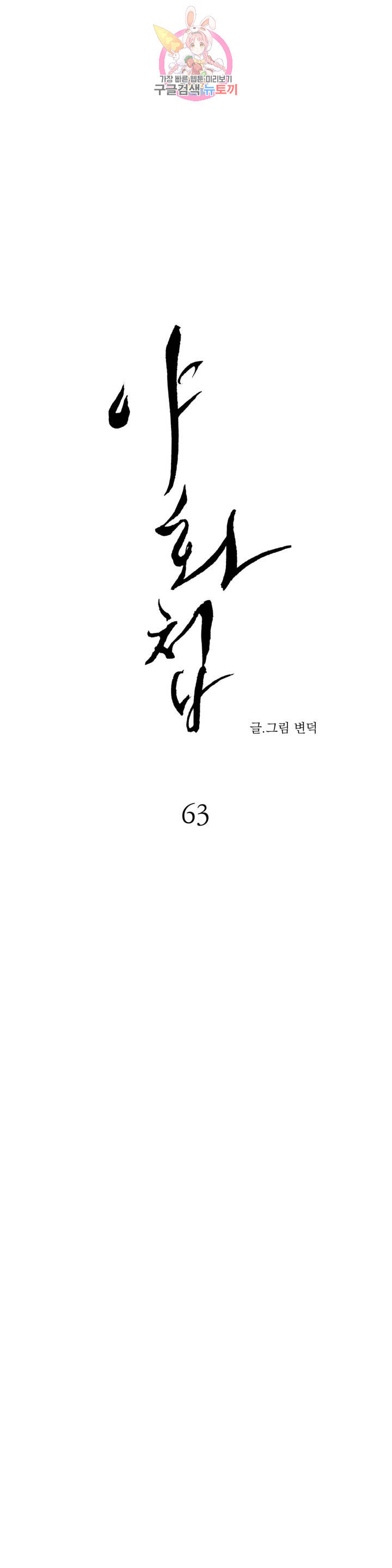 dạ ký chapter 63 2