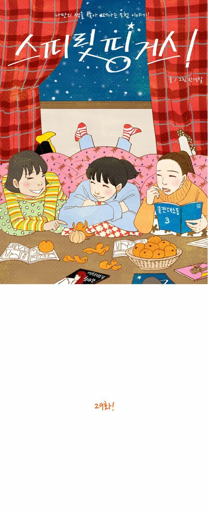 thánh thần trẻ trâu chapter 29 15