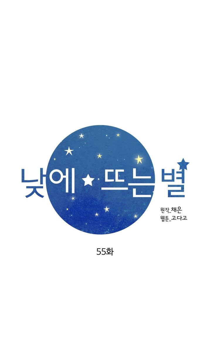 [16+] ánh sao ban mai chapter 55 3