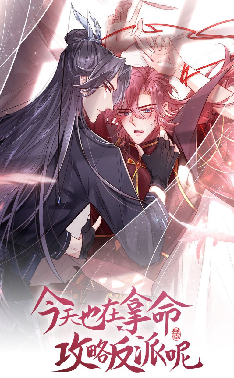 hôm nay lại lấy mạng công lược phản diện chapter 27 2