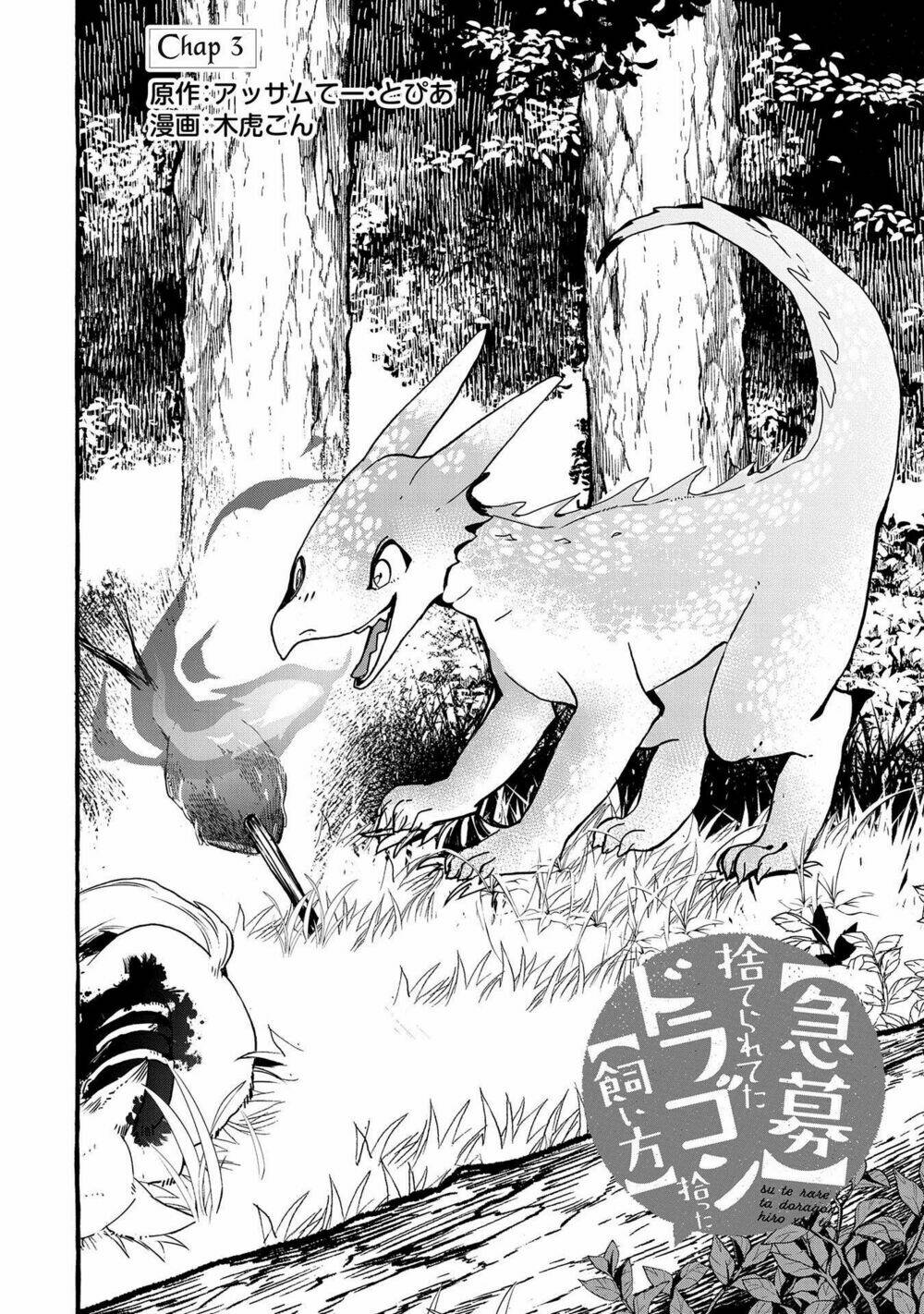 yêu cầu khẩn cấp: cách nuôi một con rồng bị bỏ rơi ! chapter 3 3