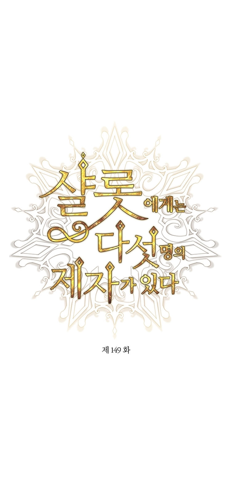 năm môn đệ của charlotte chapter 149.1 17