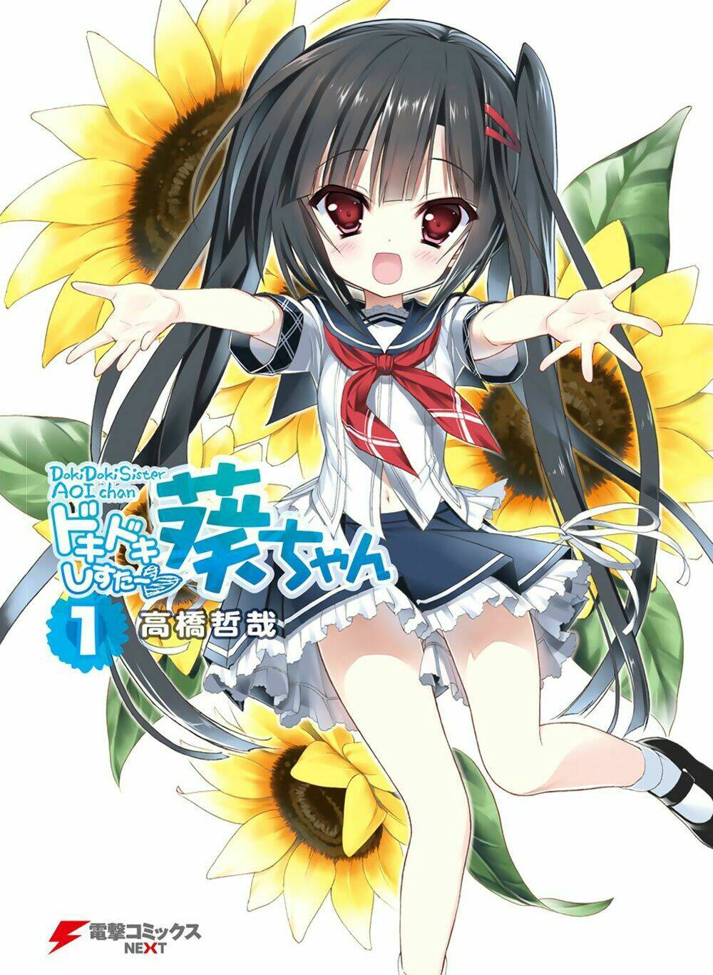 dokidoki sister aoi-chan chapter 1 1