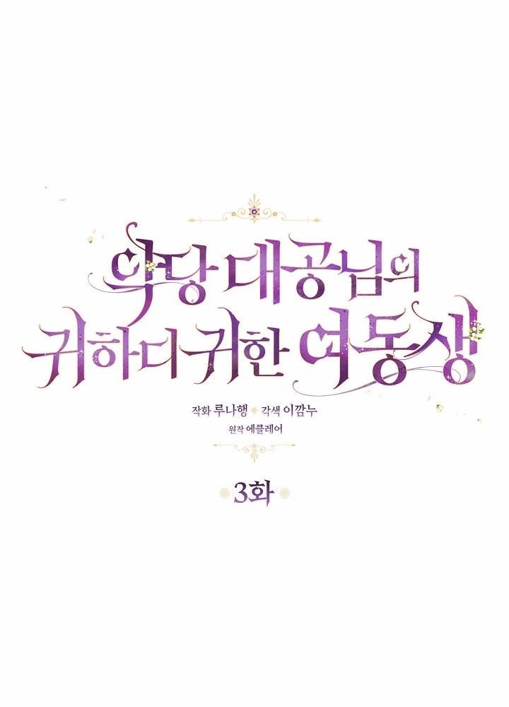 em gái cưng của đại công tước phản diện chapter 3 4