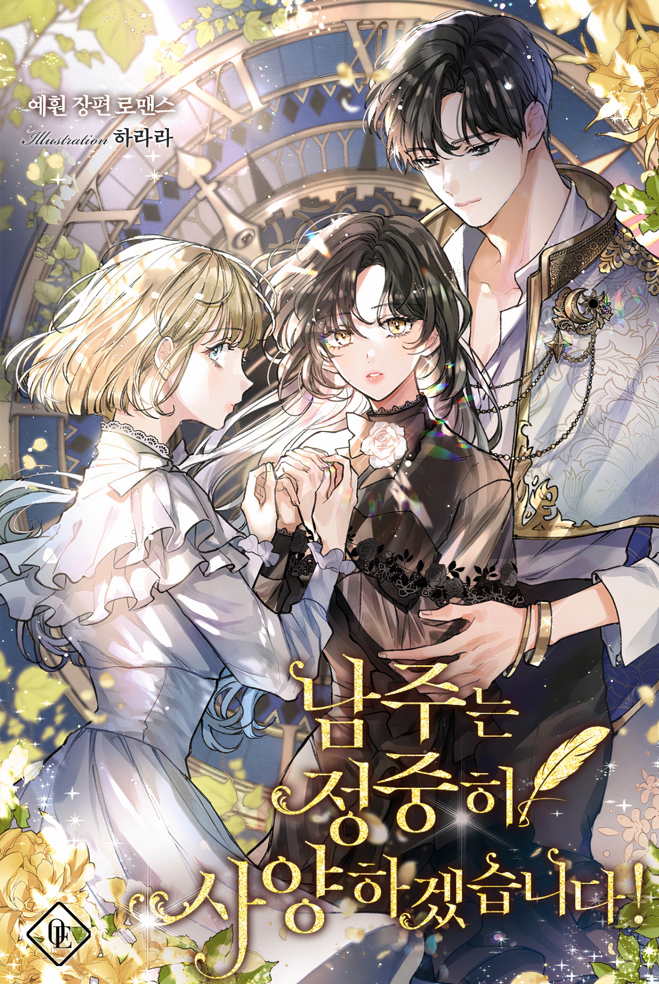 tôi xin trịnh trọng từ chối nam chính! chapter 0.1 8