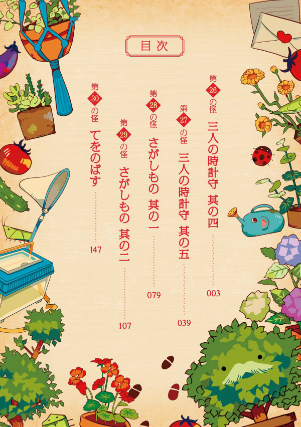 地縛少年 花子くん(6) - CHI BAKU SHOUNEN HANAKO KUN 6