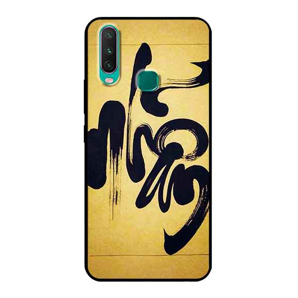 Ốp Lưng in cho Vivo Y17 Mẫu Thư Pháp NHẪN - Hàng Chính Hãng