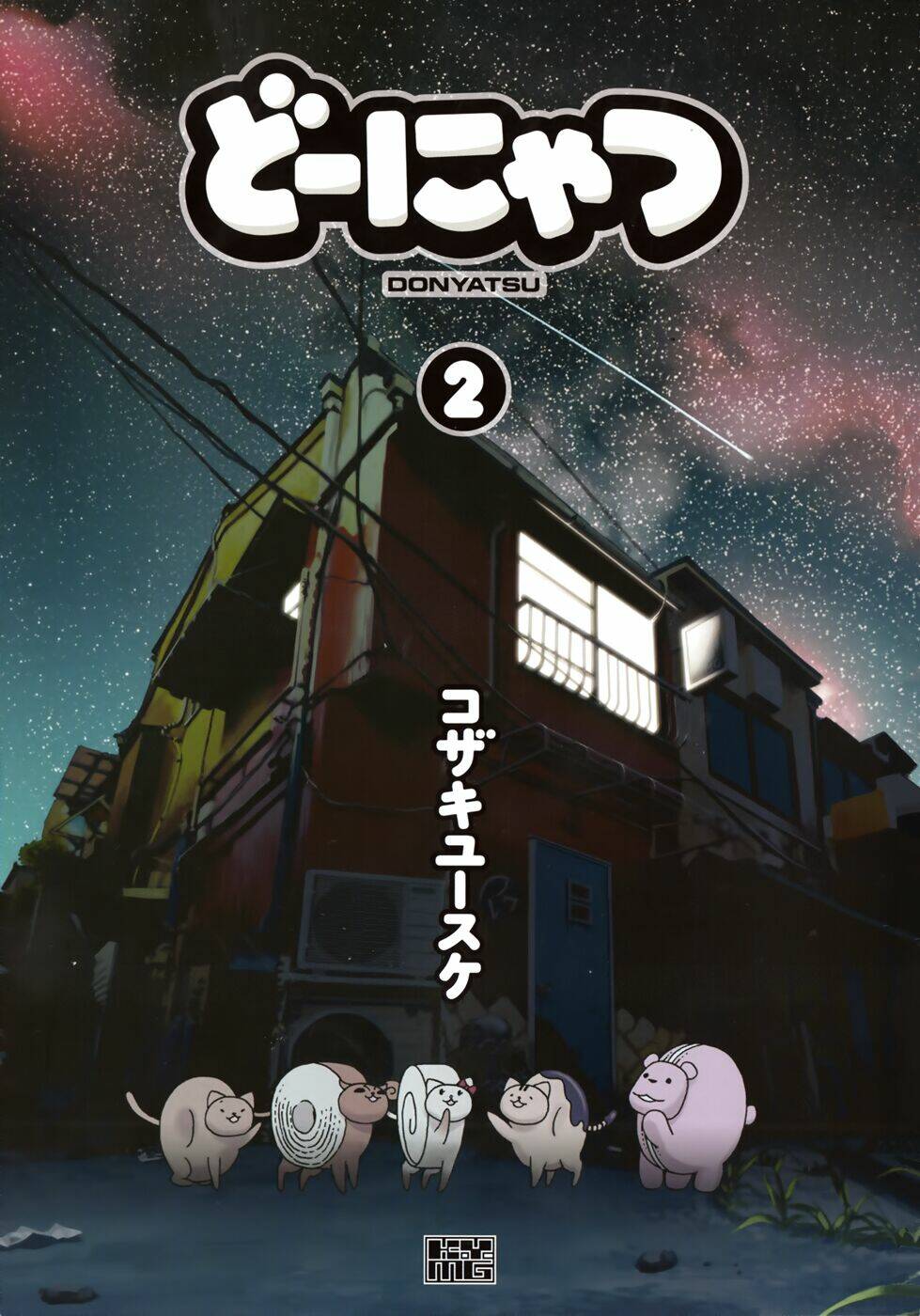 donyatsu chapter 14 3