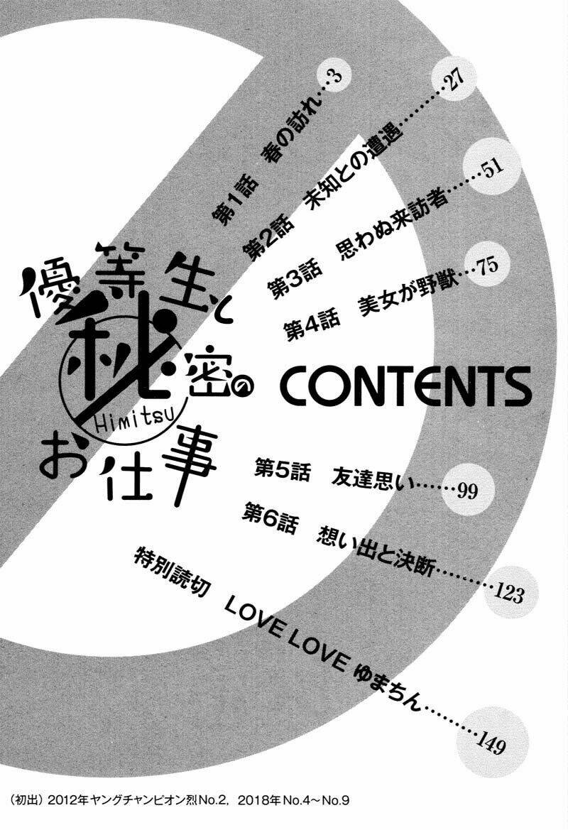 yuutousei to himitsu no oshigoto chapter 1 6