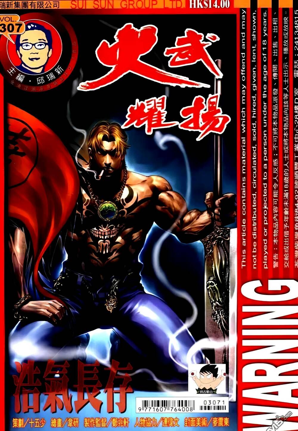 hỏa vũ diệu dương chapter 309 1