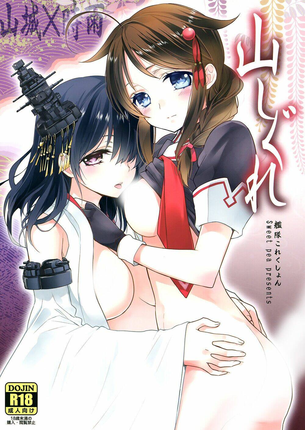 [kantai collection][shigure x yamashiro] yama shigure chapter 1 1