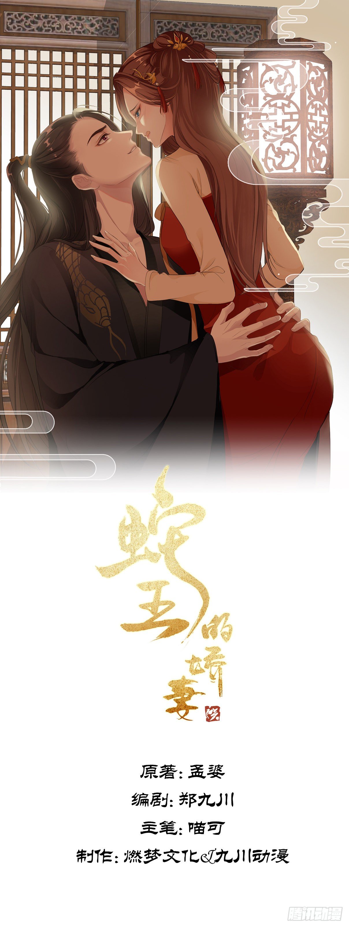 kiều thê của xà vương chapter 4 1