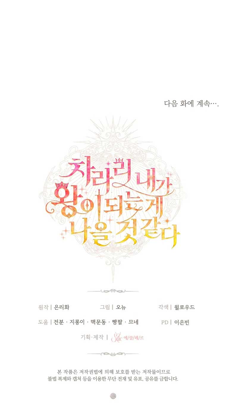 thà rằng để tôi trở thành nữ hoàng chapter 6.2 44