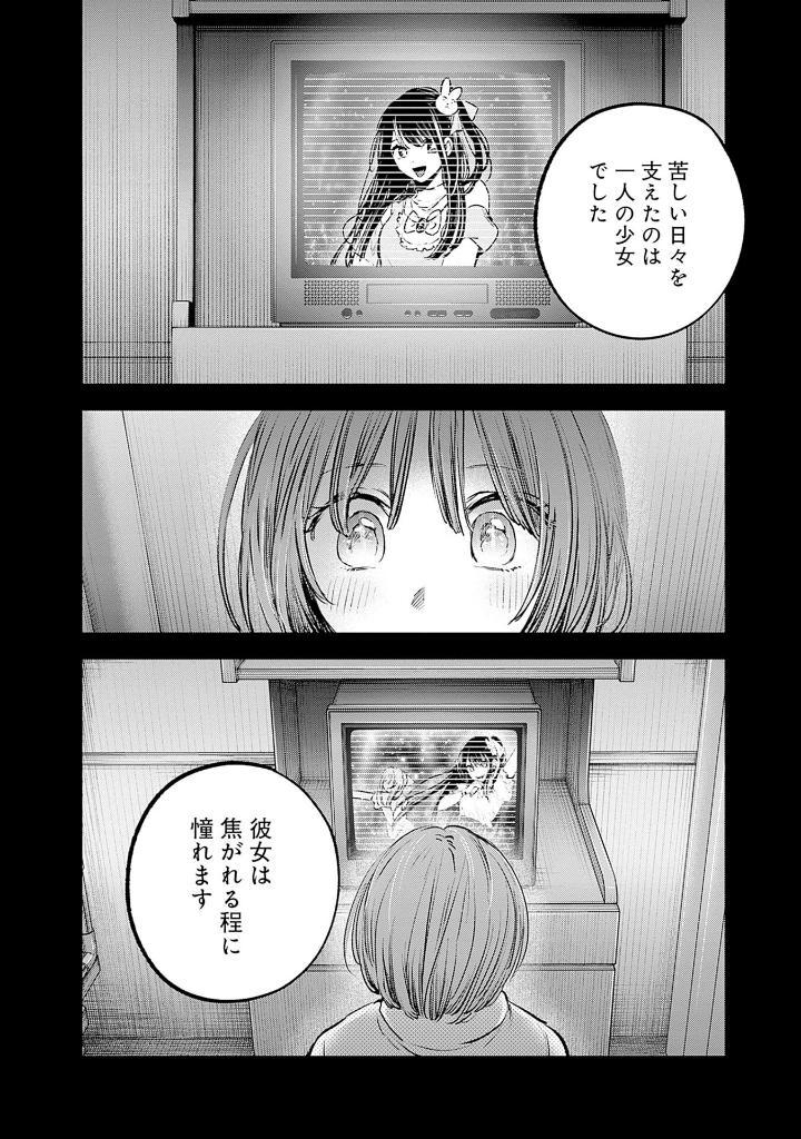 Oshi No Ko 13 (Japanese Edition)