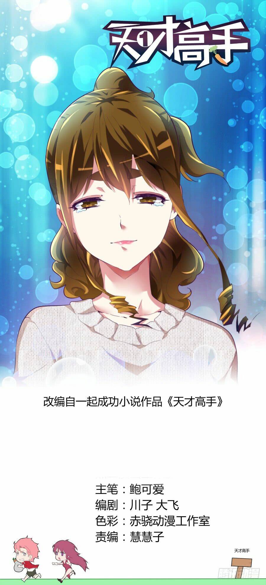 thiên tài cao thủ chapter 63 1