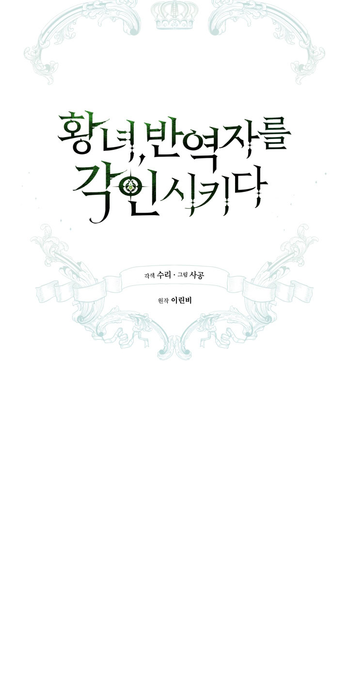 công chúa khắc ấn kẻ phản nghịch chapter 20 13