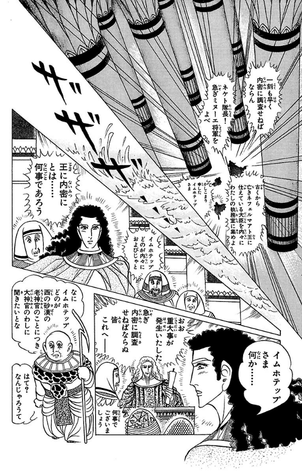 Sách ngoại văn: 王家の紋章 - Ouke No Monshou - Crest Of The Royal Family 45