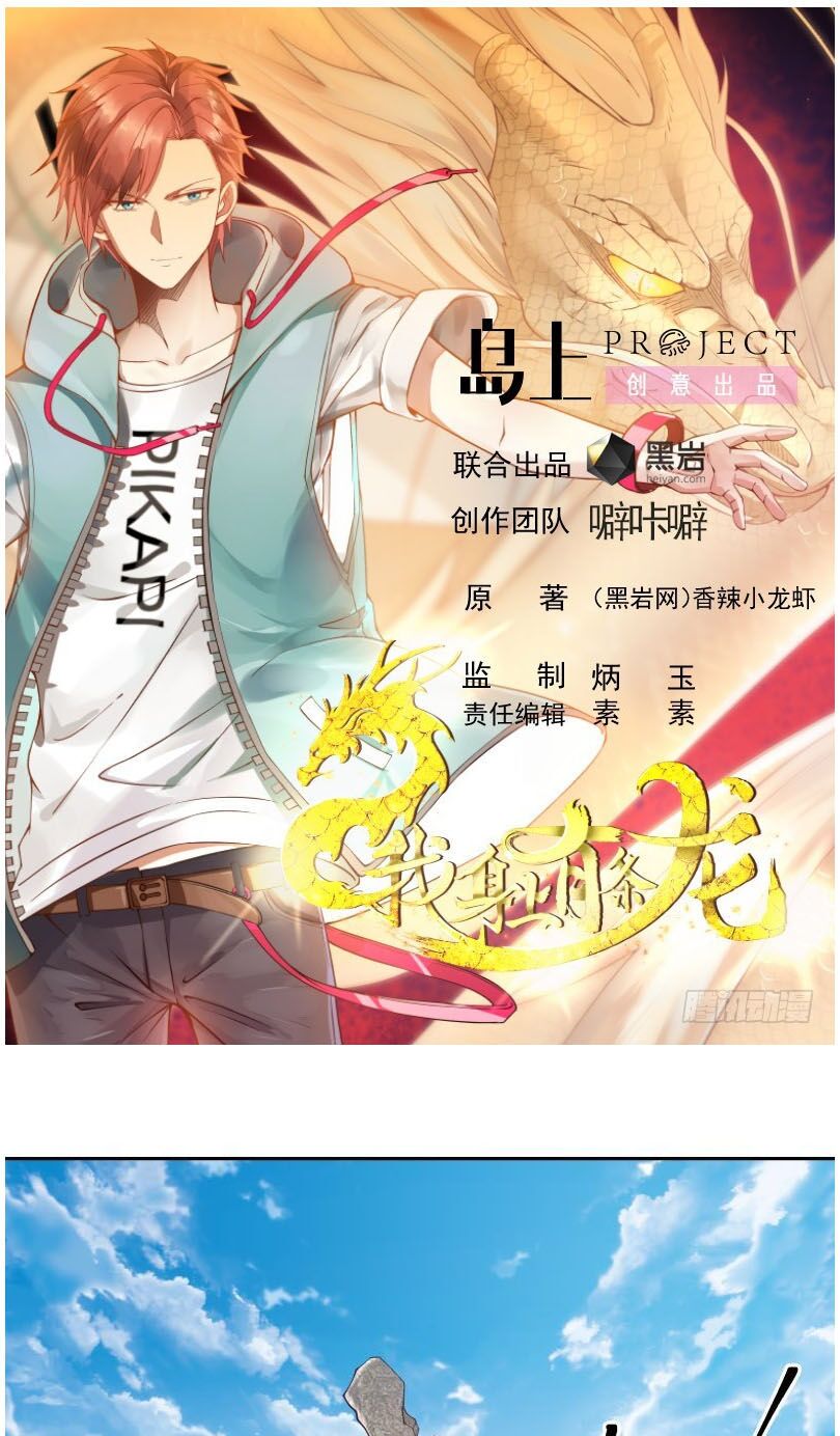 trên người ta có một rồng chapter 200 1