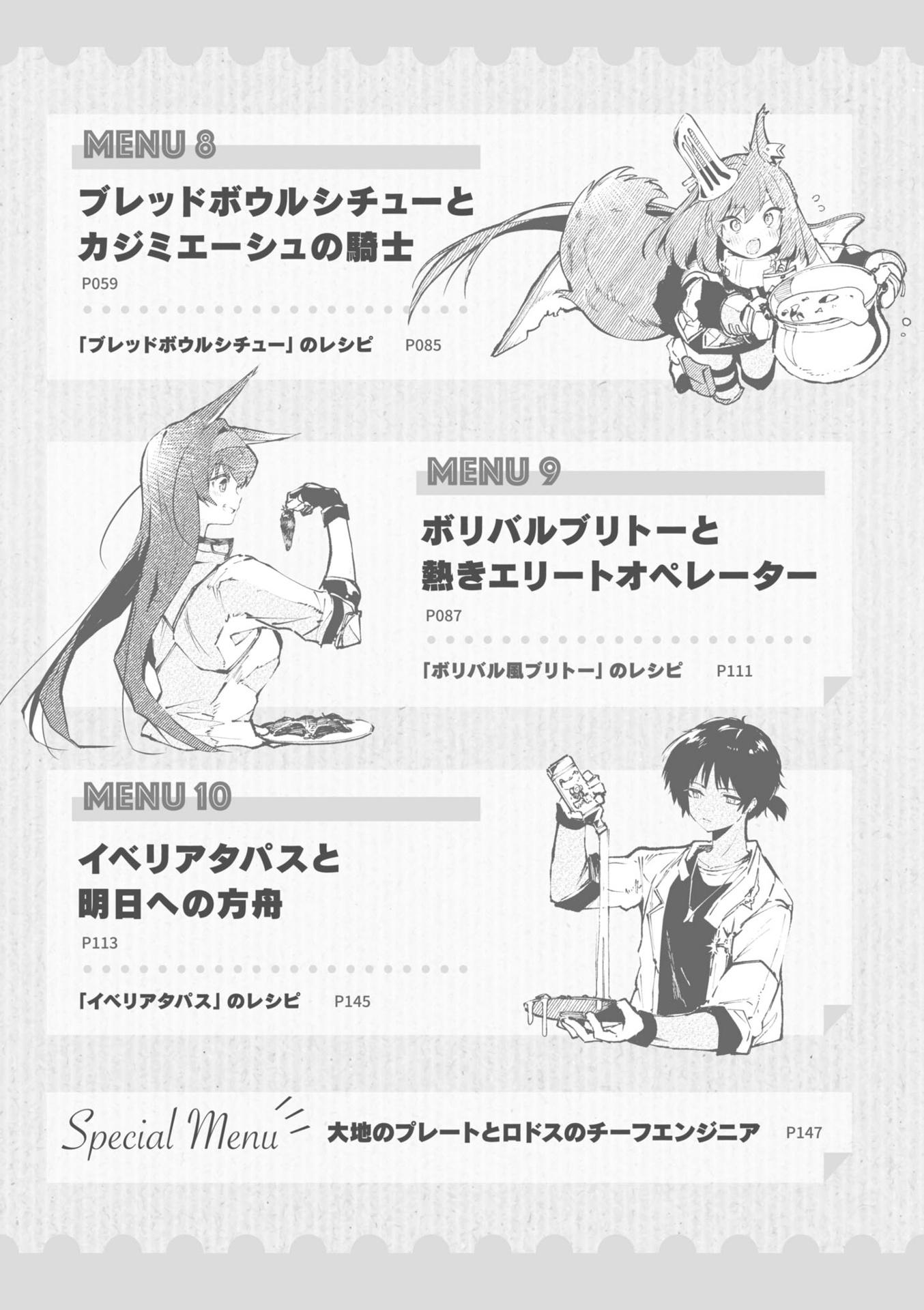 Arknights Rhodes Kitchen - TIDBITS - Last Volume (Japanese Edition)