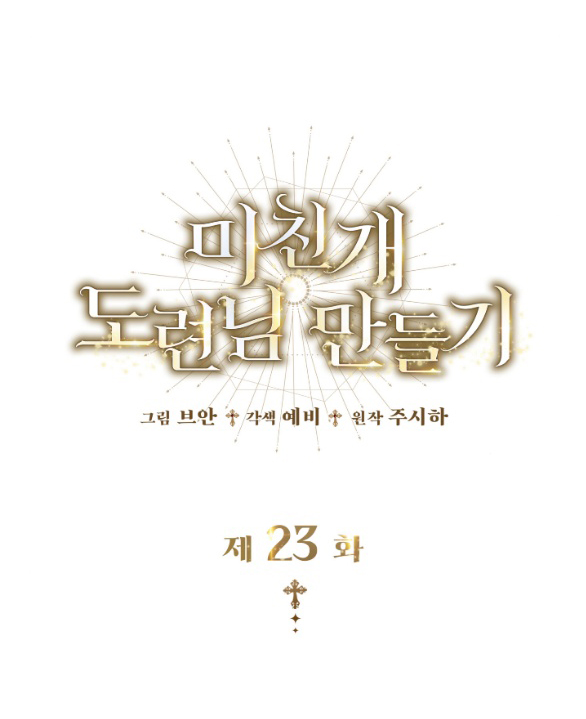 Tôi Sẽ Biến Anh Ta Từ Một Con Chó Điên Thành Một Chàng Quý Tộc chapter 23.2 4