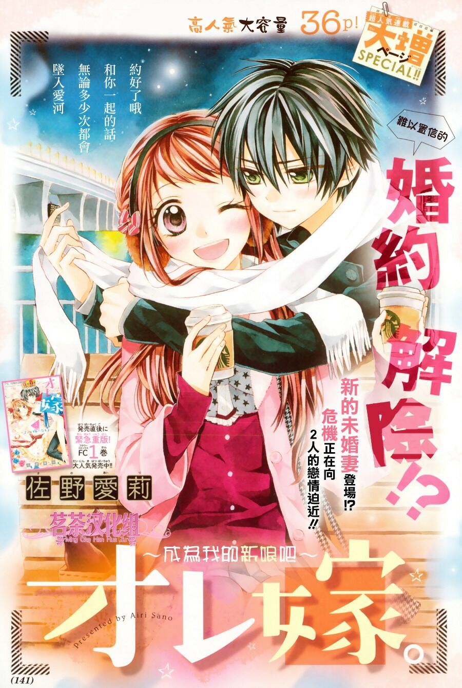 ore yome. - ore no yome ni nare yo chapter 11 2