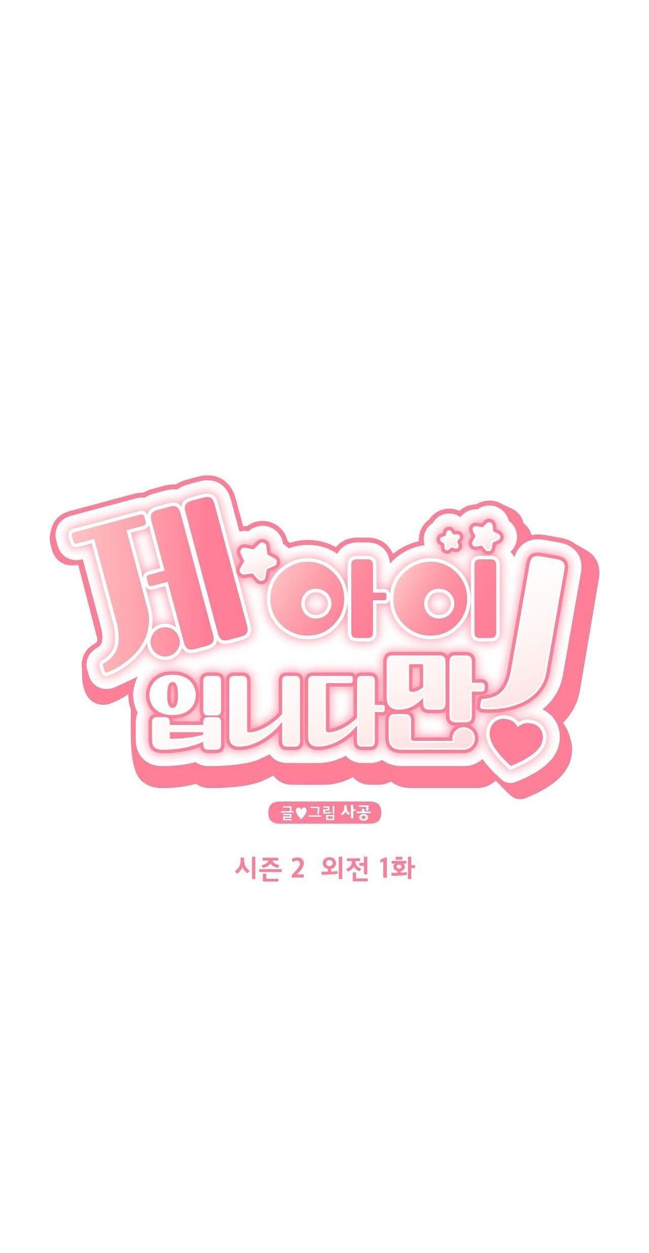 đứa bé là con tôi chapter 53.1 8