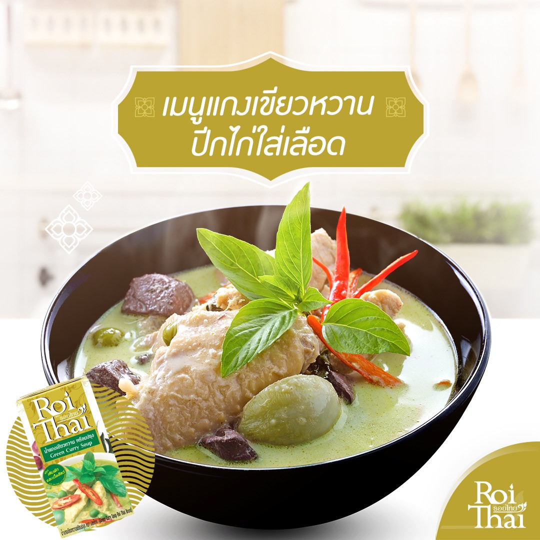 Súp Cà Ri Xanh Roi Thai 250ml (Thái Lan) - Date: 22/01/2024