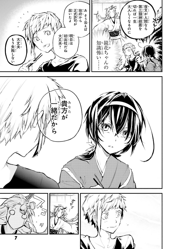 Sách ngoại văn: 文豪ストレイドッグス 11 - Bungo Stray Dogs 11