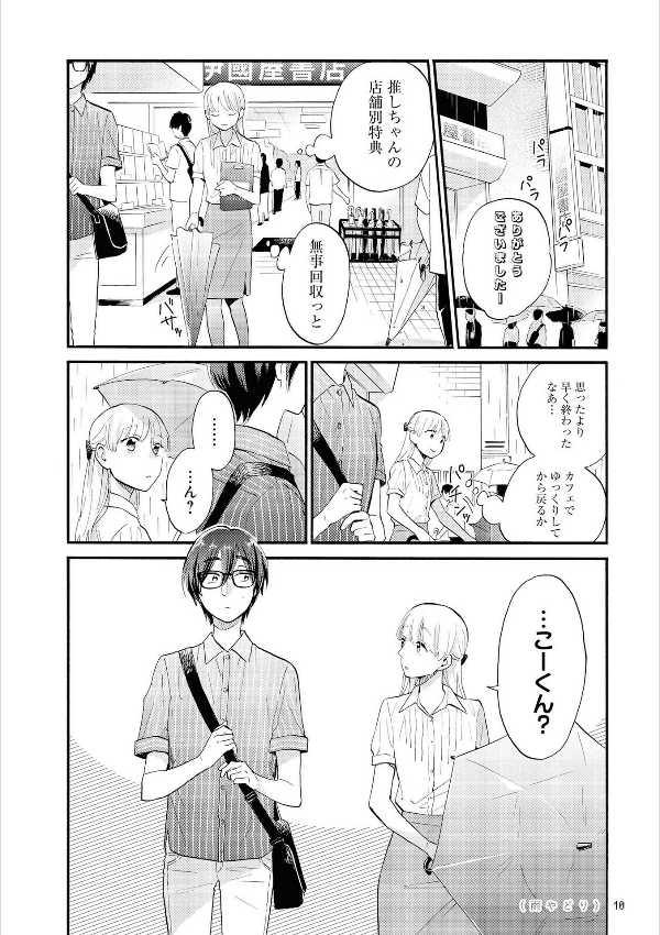 ヲタクに恋は難しい 7