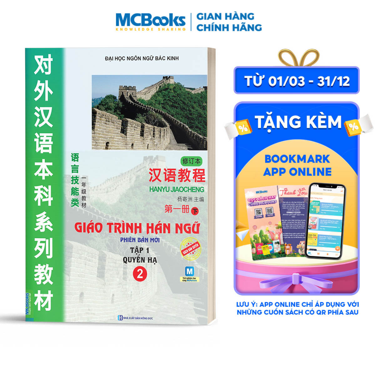 Giáo Trình Hán Ngữ Phiên Bản Mới 2 ( Tập 1 - Quyển Hạ )