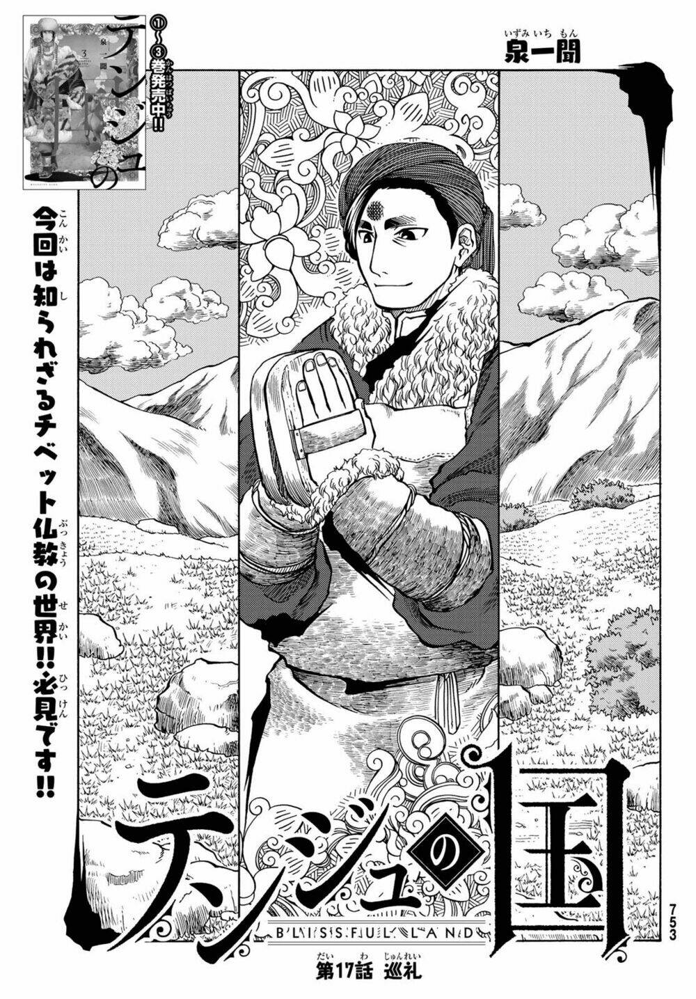 blissful land chapter 17 3