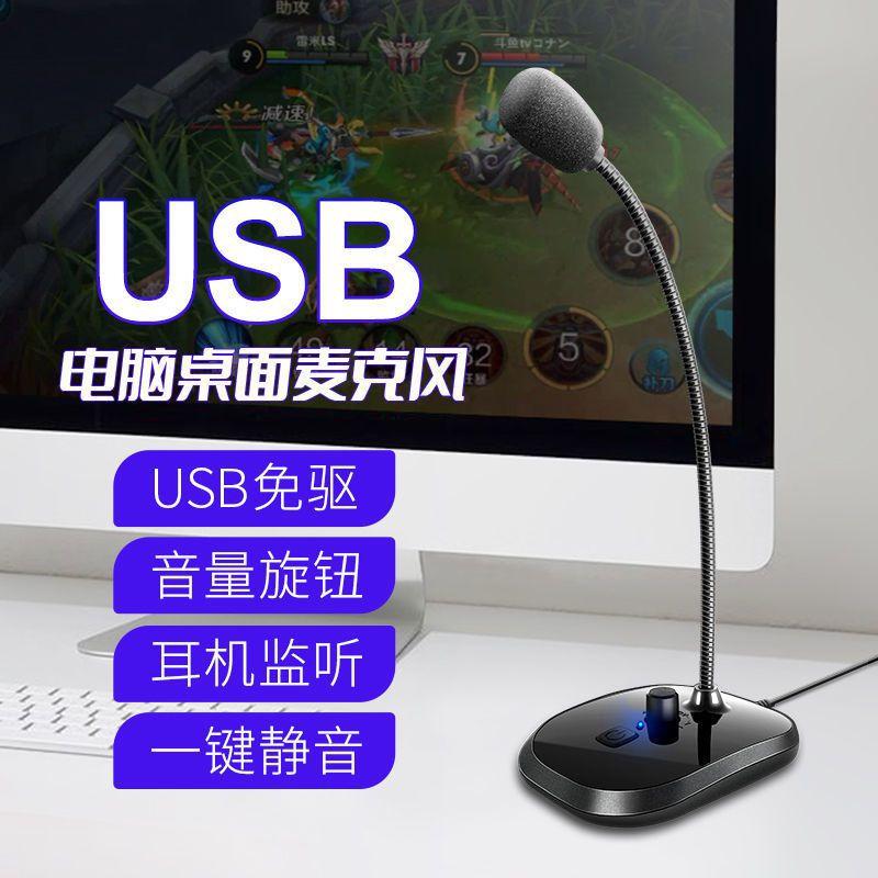 Phong cách mới nhất của máy tính để bàn micro máy tính xách tay micro máy tính để bàn bên ngoài trò chơi trò chuyện bằng giọng nói K bài hát hội nghị cổng USB