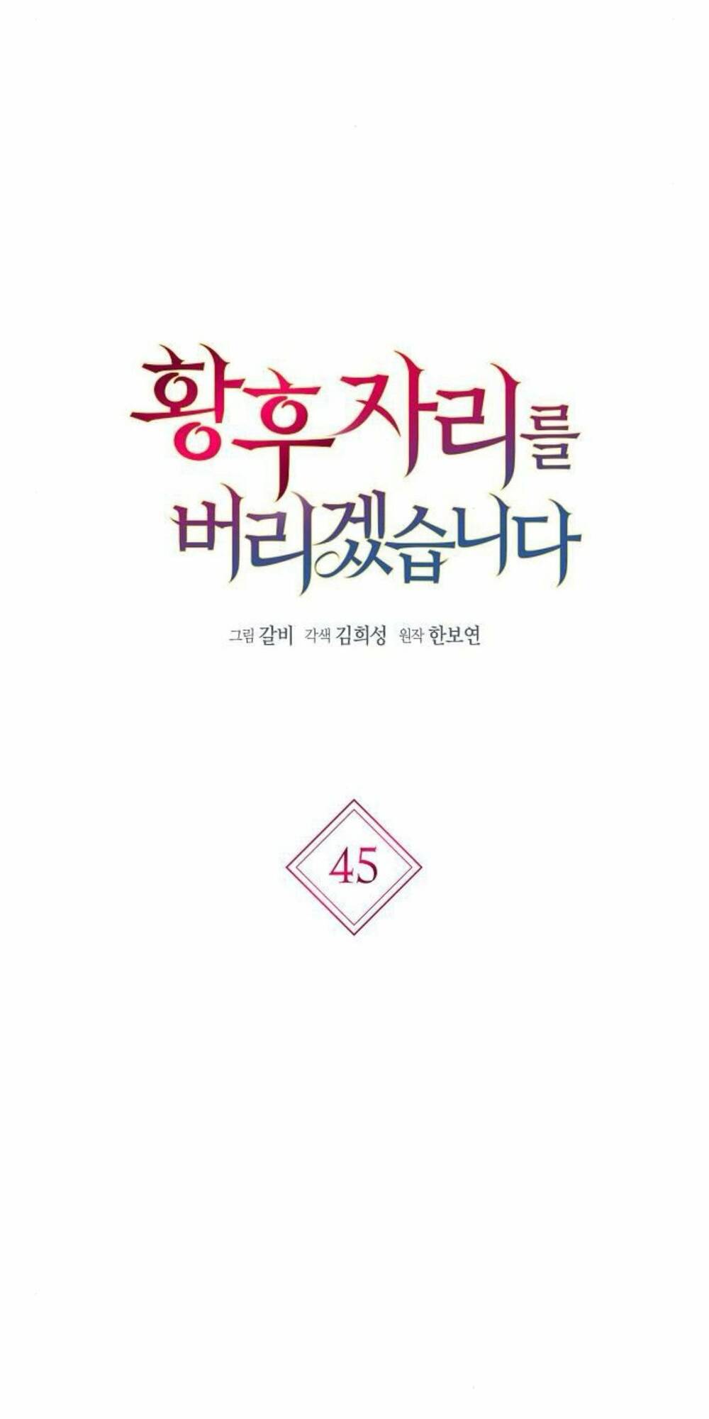 tôi sẽ từ bỏ vị trí hoàng hậu chapter 45 6