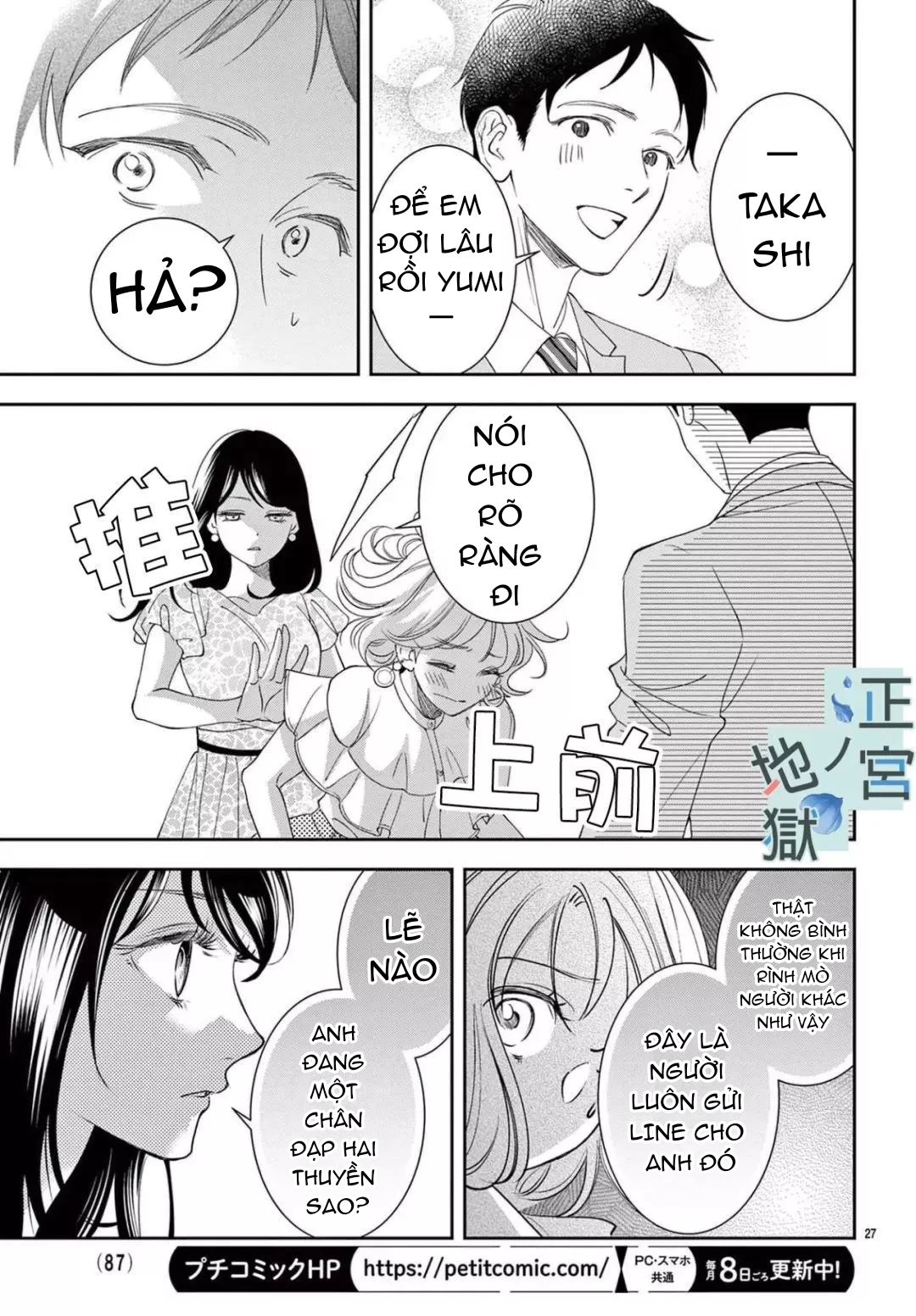 địa ngục ngọt ngào của yonoi tsukihiko chapter 3.2 13