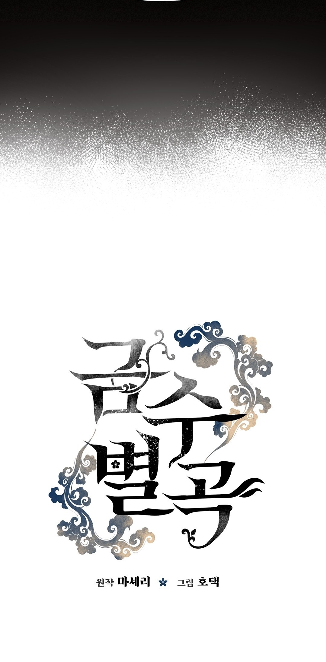 Khúc Nhạc Của Cầm Thú chapter 5.2 - Trang 41