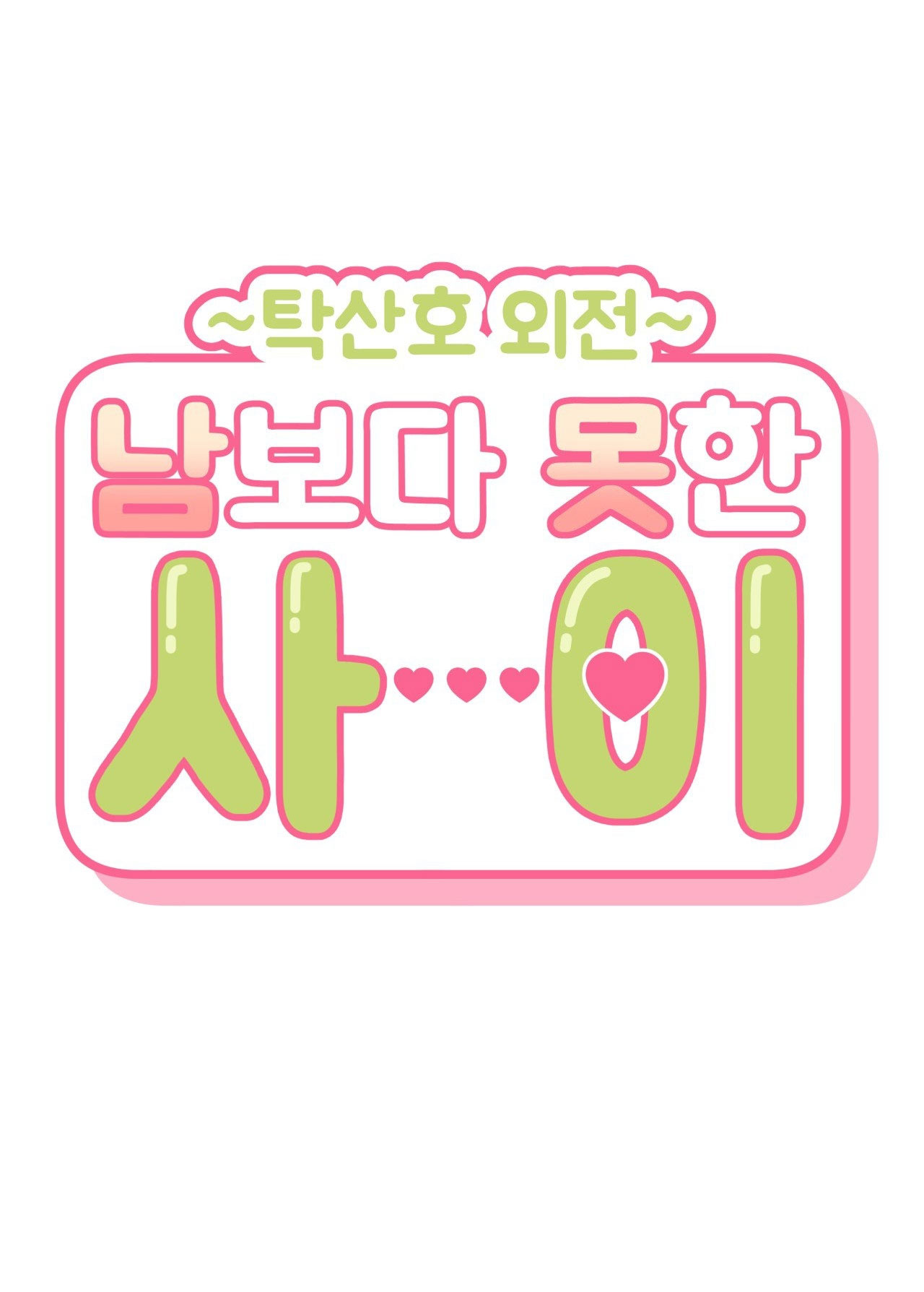 hơn cả bạn bè chapter 69.1 26