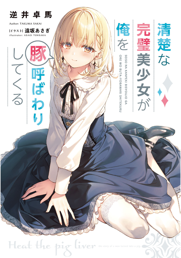 Sách ngoại văn: Buta No Reba Wa Kanetsu Shiro 4 (Japanese Edition)