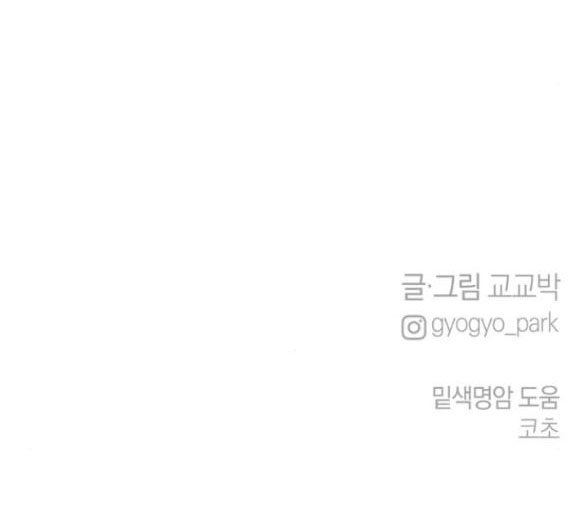 Thuyết Tình Yêu Ích Kỷ chapter 8.2 46