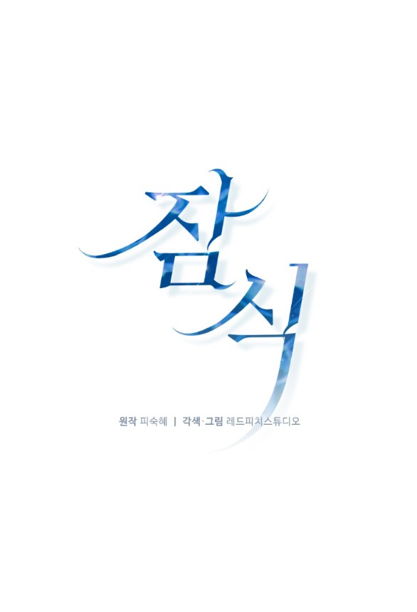 Ăn Mòn chapter 17.1 - Trang 19