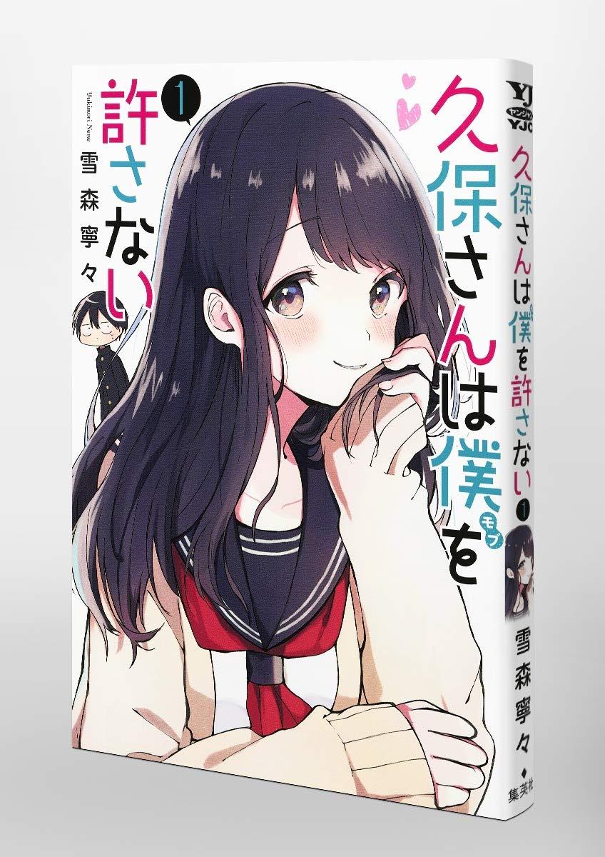 Kubo San Wa Boku Wo Yurusanai 1 - Kubo Won't Let Me Be Invisible 1