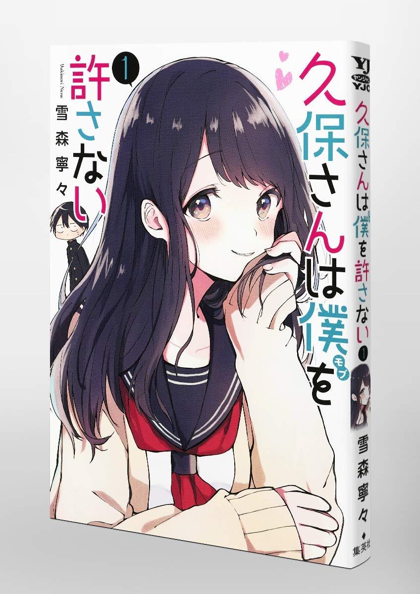 Kubo San Wa Boku Wo Yurusanai 1 - Kubo Won't Let Me Be Invisible 1 (Japanese Edition)