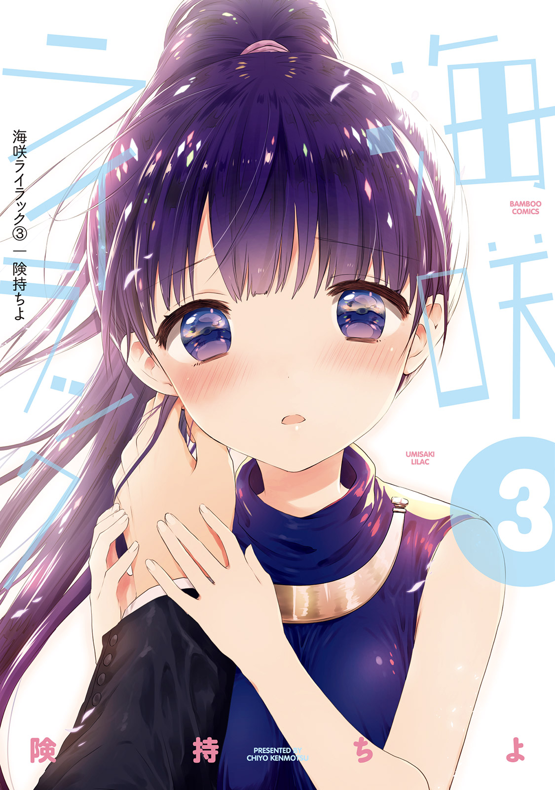 umisaki lilac chapter 27.5 1