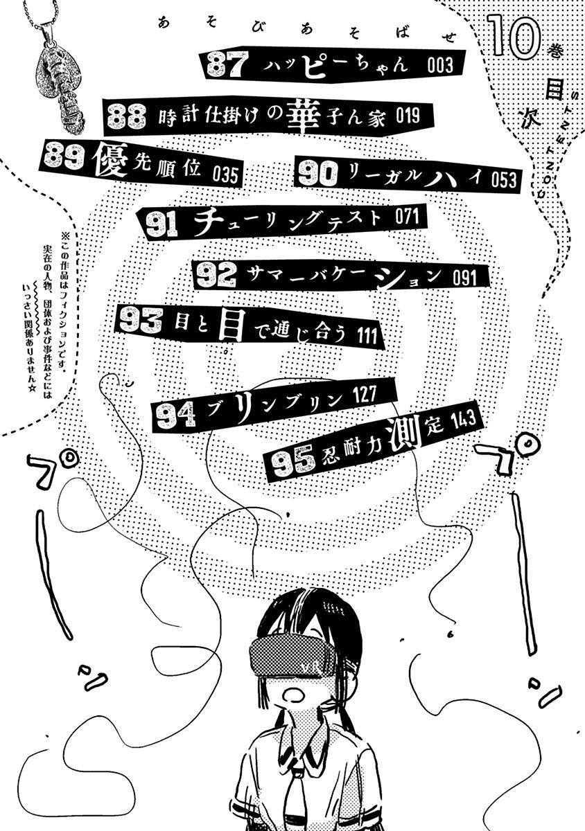 asobi asobase chapter 87 4