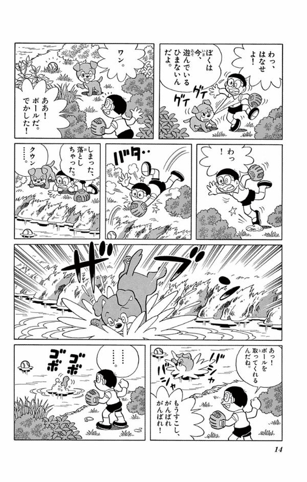 大長編ドラえもん24 のび太のワンニャン時空伝 - DAI CHOUHEN DORAEMON 24 NOBITA NO WANNI