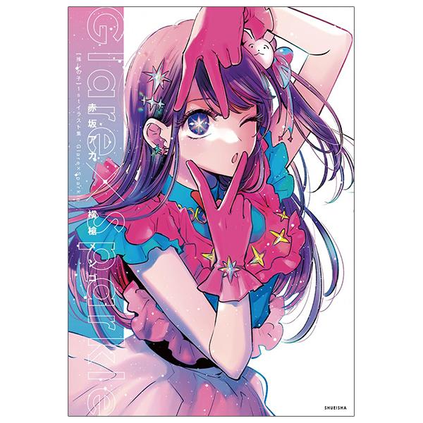Oshi No Ko 1st Illustration Collection: Glare x Sparkle (Japanese Edition)