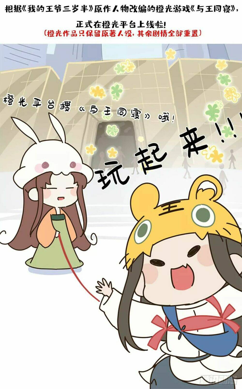 vương gia ba tuổi rưỡi của tôi chapter 42 86