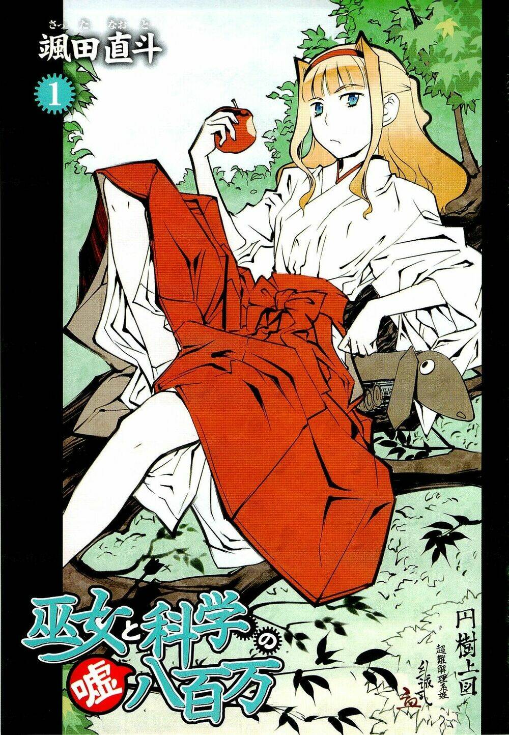 miko to kagaku no uso happyakuman chapter 1 6