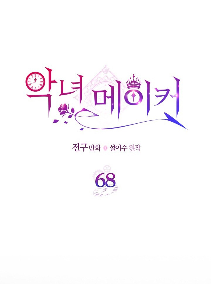 kẻ tạo ra ác nữ chapter 68.1 6