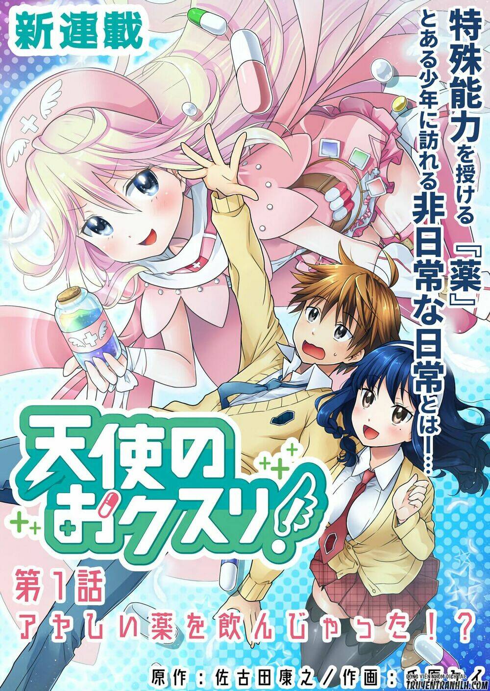 tenshi no okusuri! chapter 1 3